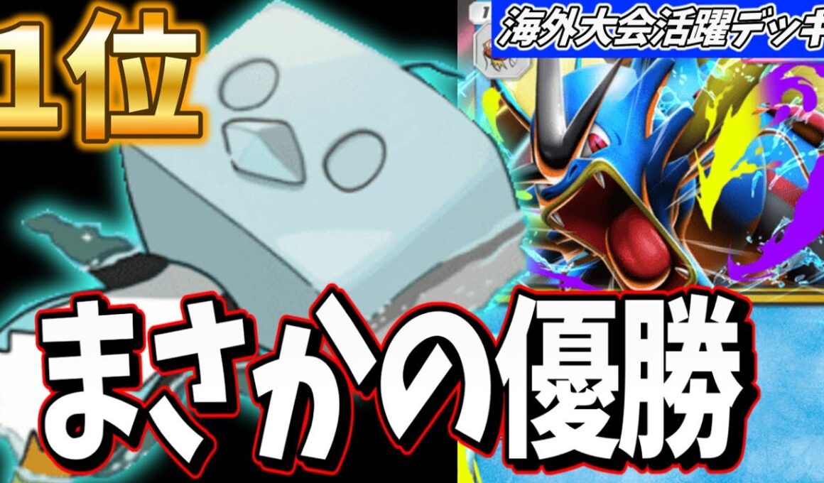 【ポケポケ】大会爆発！勝つために考え抜かれたメガギャラドスexデッキの構築が天才すぎたので紹介！Pokémon Trading Card Game Pocket