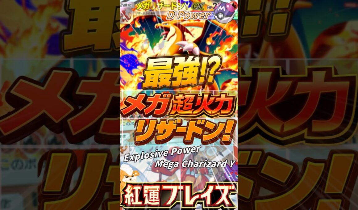 【ポケポケ】最強！？最高火力！メガリザードンYデッキ！Explosive Power Mega Charizard Y Deck!【Pokémon TCG Pocket】