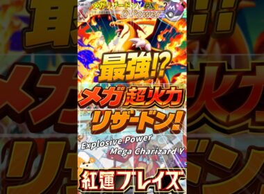 【ポケポケ】最強！？最高火力！メガリザードンYデッキ！Explosive Power Mega Charizard Y Deck!【Pokémon TCG Pocket】