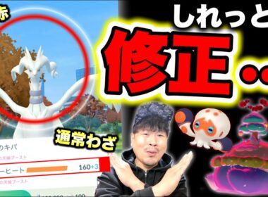 キュレムの神仕様はどこに…？レシラムはガチっとけ！今週のイベント重要点まとめ【ポケモンGO】