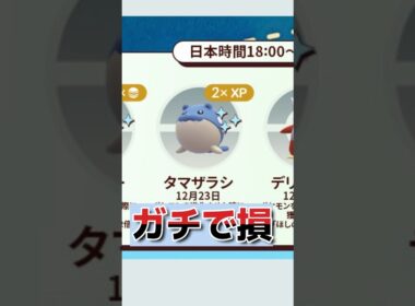 12/23スポットライト：タマザラシ！S25強化でトドゼルガ厳選【スーパー/ハイパー】