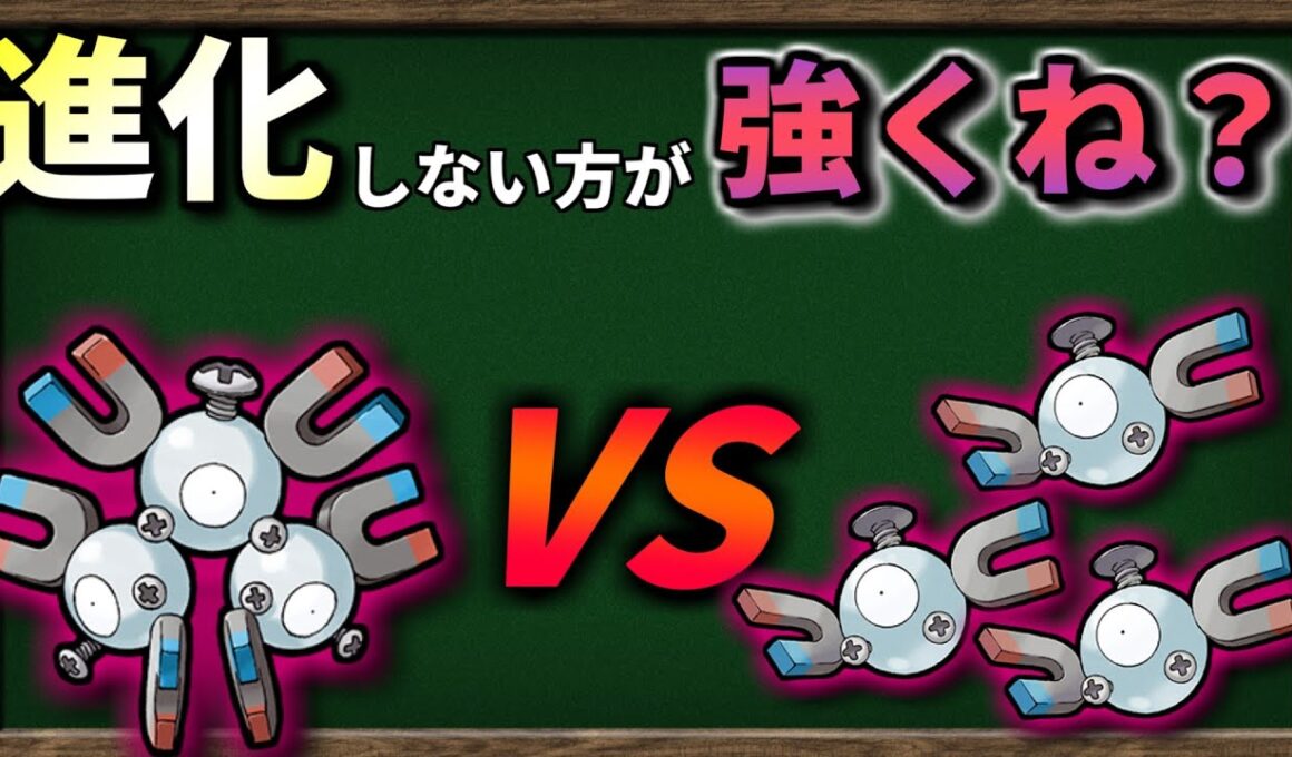 【検証】コイル3匹って、レアコイルに進化しない方が強いんじゃないか？【ポケモンSV】【ゆっくり解説】