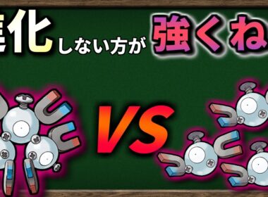 【検証】コイル3匹って、レアコイルに進化しない方が強いんじゃないか？【ポケモンSV】【ゆっくり解説】