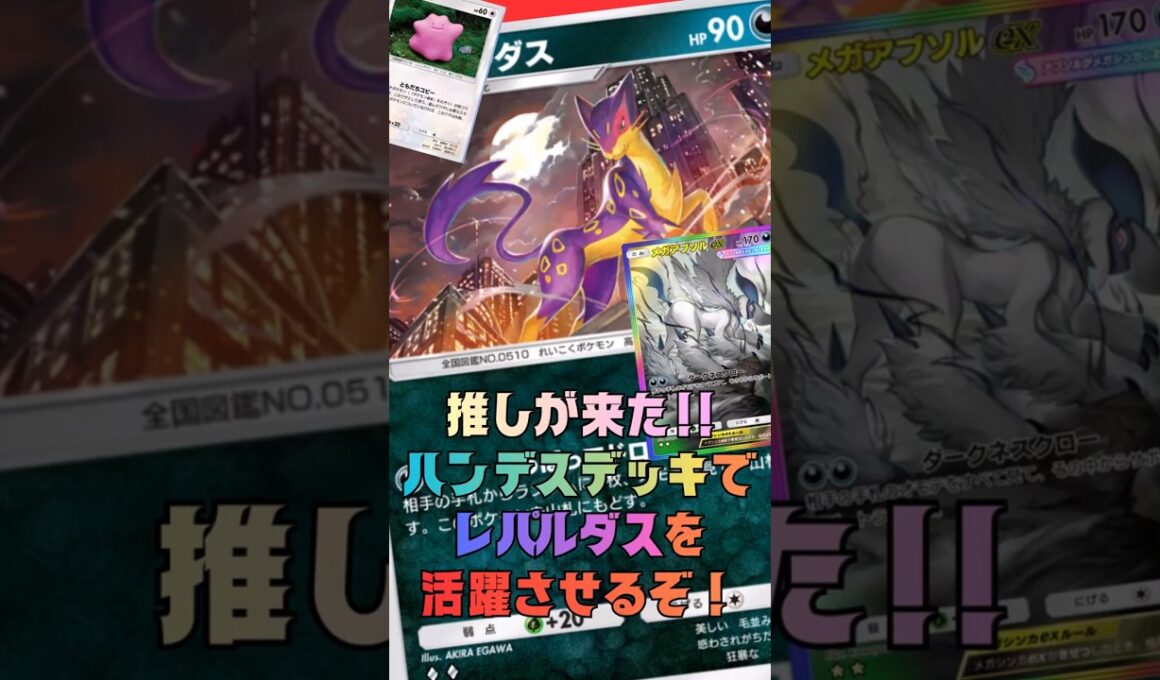 ハンデスレパルダスが楽しすぎる！メタモンで奪ってドロン連打！#shorts #ポケポケ #ポケモンカード #ポケモン #pokemon