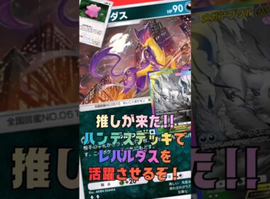 ハンデスレパルダスが楽しすぎる！メタモンで奪ってドロン連打！#shorts #ポケポケ #ポケモンカード #ポケモン #pokemon