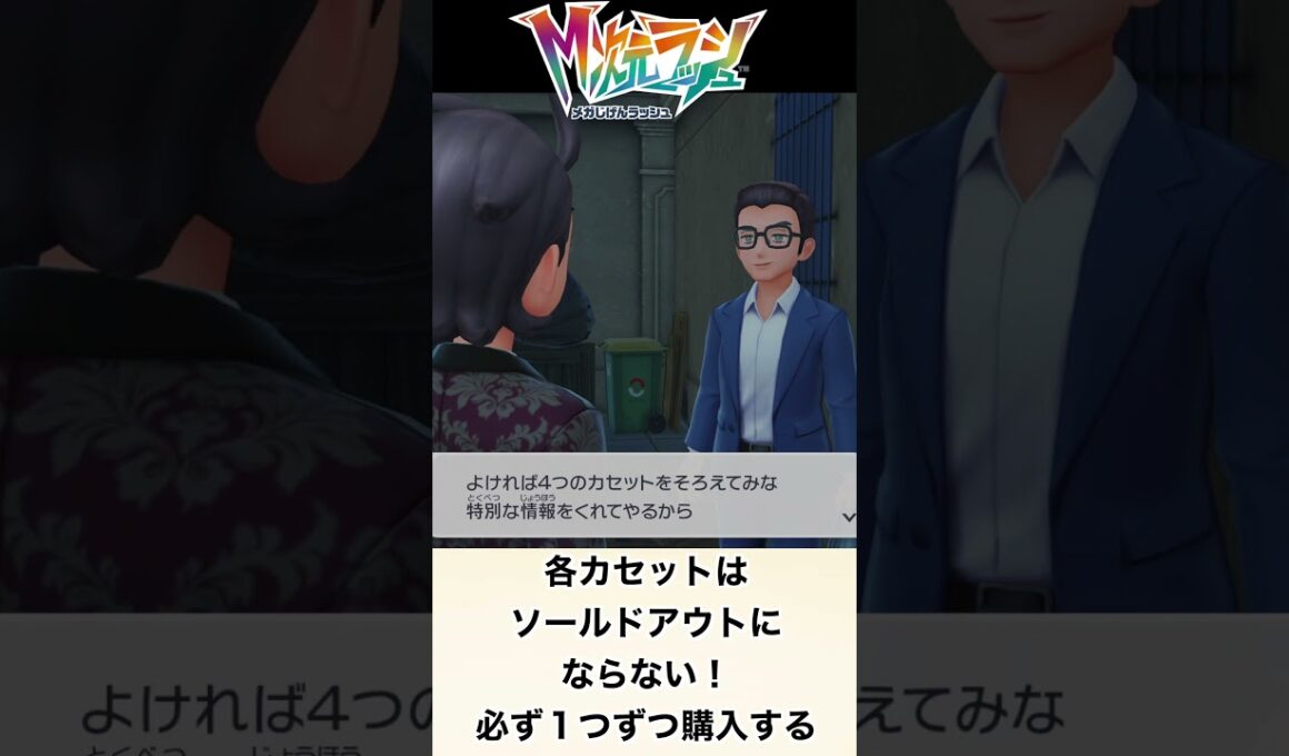 【ポケモンZA】幻のポケモンゲノセクトを入手する方法！【DLC「M次元ラッシュ」】 #ポケモン