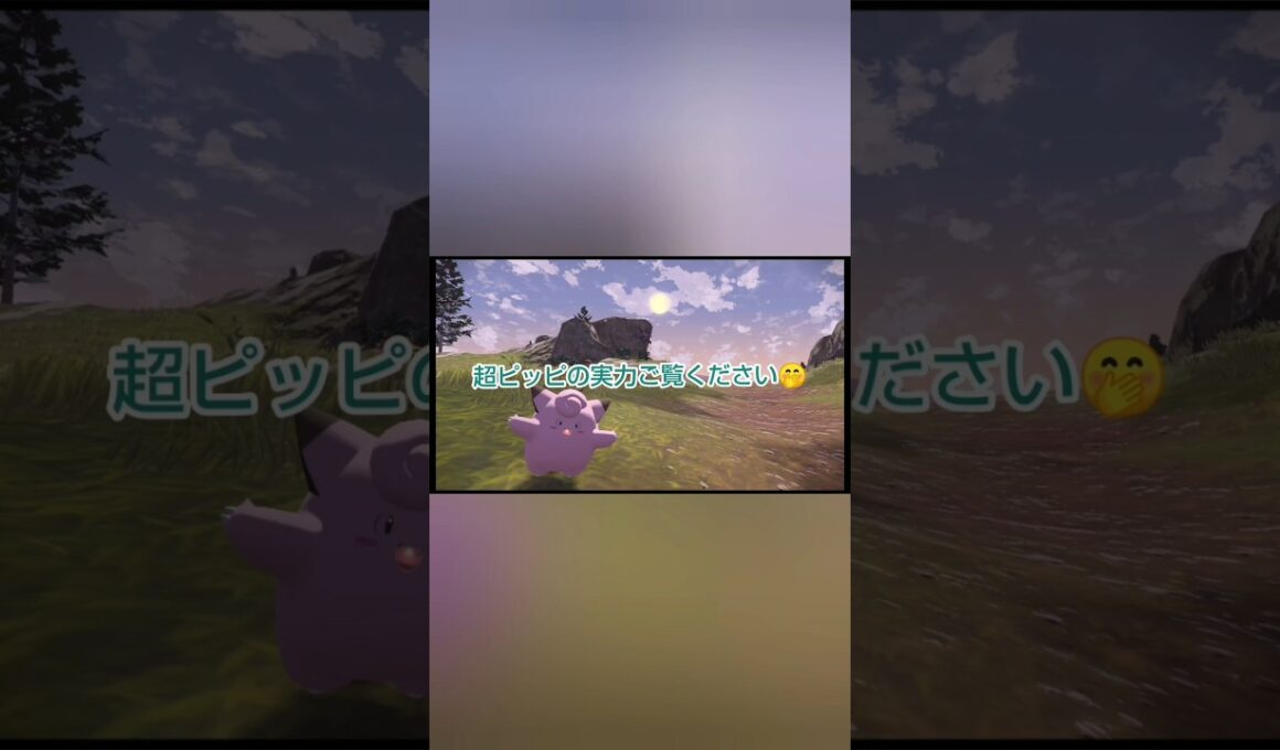 ピッピさん！ポケモンレジェンズアルセウス　#pokemon