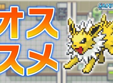 サンダースLv.5で冒険始めたらルビサファはキツい？ヌルい？