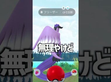 ガラルフリーザーと遭遇きたー！！ #ポケモンgo