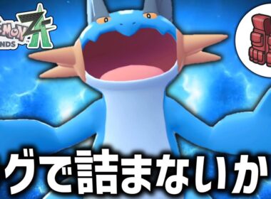 【ポケモンZA】みんなでんきタイプばかり使ってるけど、それラグラージで詰まないか？ 【ゆっくり実況】