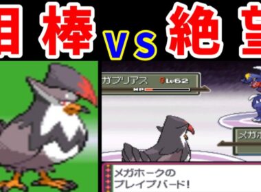 【後半】ムクホークの一人旅！絶望ガブリアスを超えられるか！？【ゆっくり実況】【ポケモンPt】