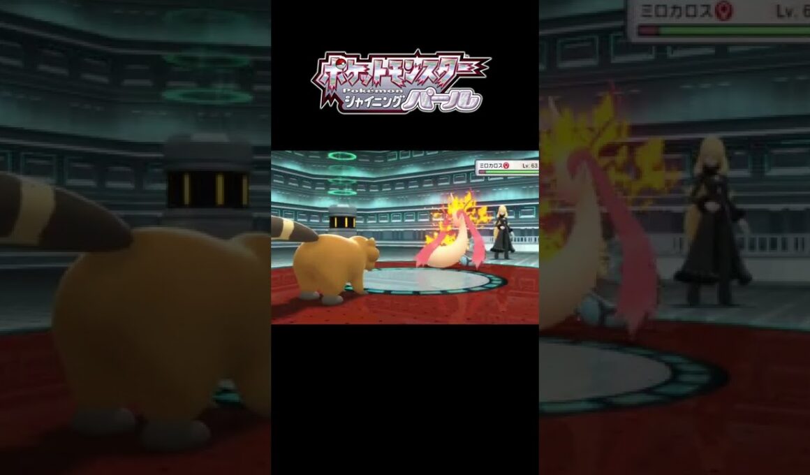 【BDSP】シロナのミロカロスに衝撃を受ける実況者ｗｗ#Shorts