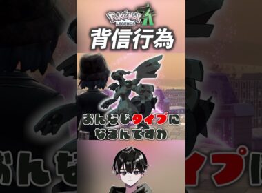実質ゼクロム【ポケモンレジェンズZA】 #Shorts