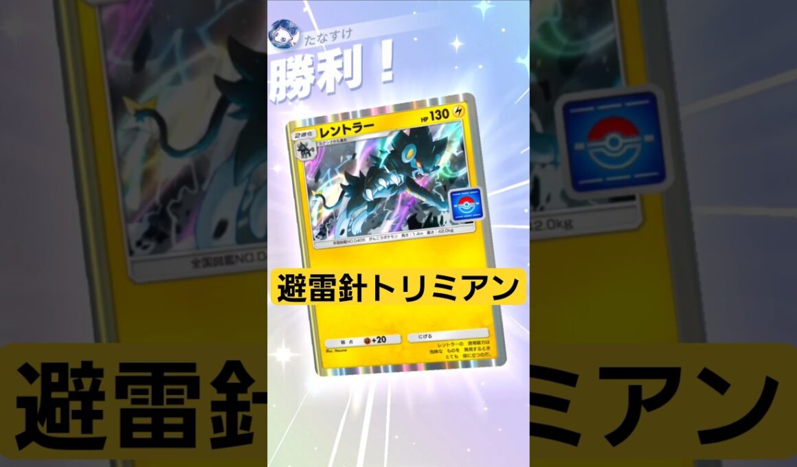 トリミアンが全て受け止める！雷アグロデッキ【ポケポケ】【PokémonTcgPocket】