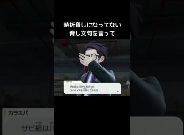 カラスバの脅し文句【ポケモンZA】#黒い粉#スパイスブラック#コイキング#アーボック