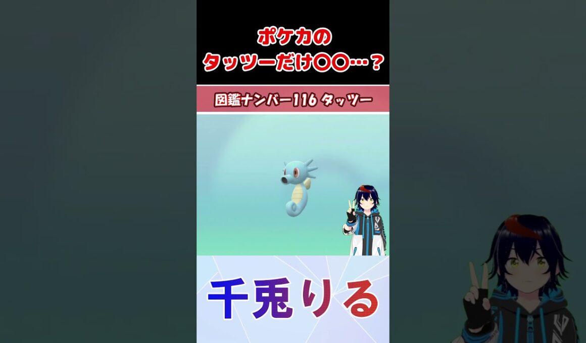 あのタッツーだけイラストが…？【りるポケ図鑑】