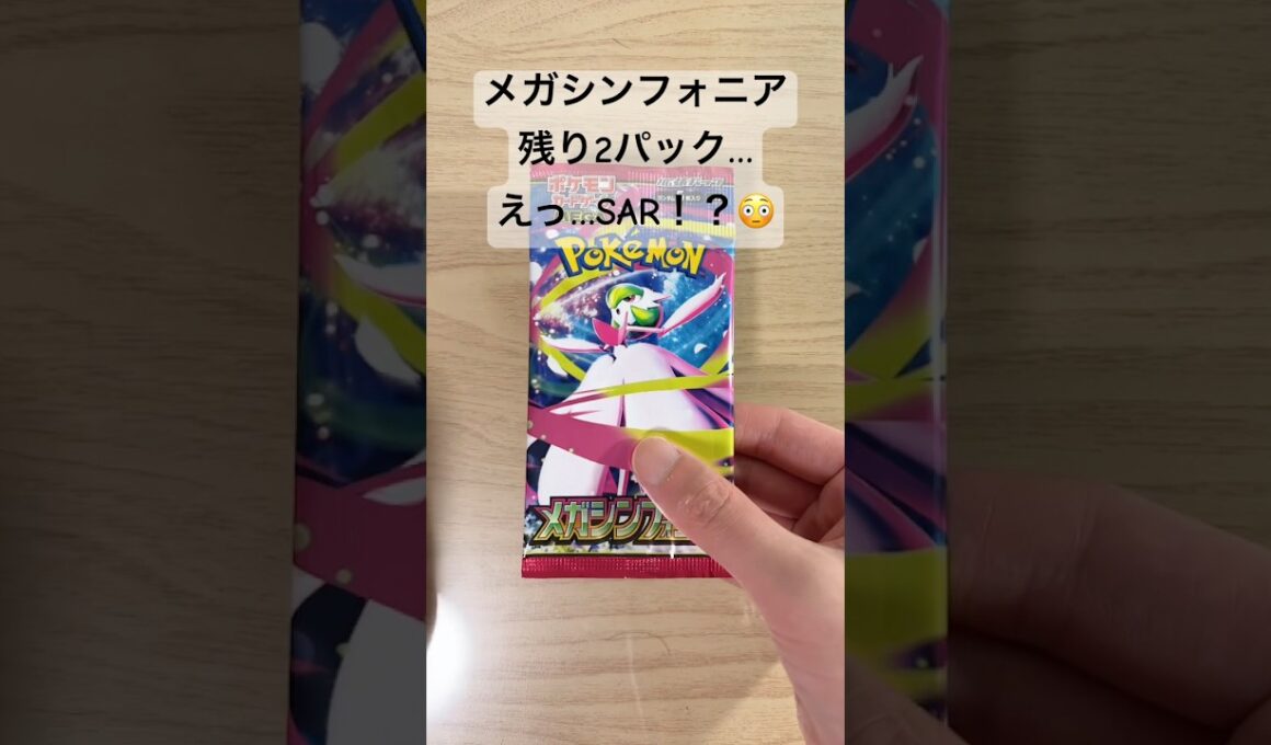 【ポケカ】まさかメガサーナイトexかアセロラ出現か！？開封結果は…。 #ポケカ　 #ポケモンカード   #ポケカ開封   #メガシンフォニア  #shorts
