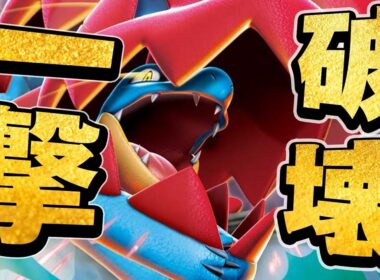 メガオーダイルの火力がマジで高過ぎる！！！！【ポケカ対戦】