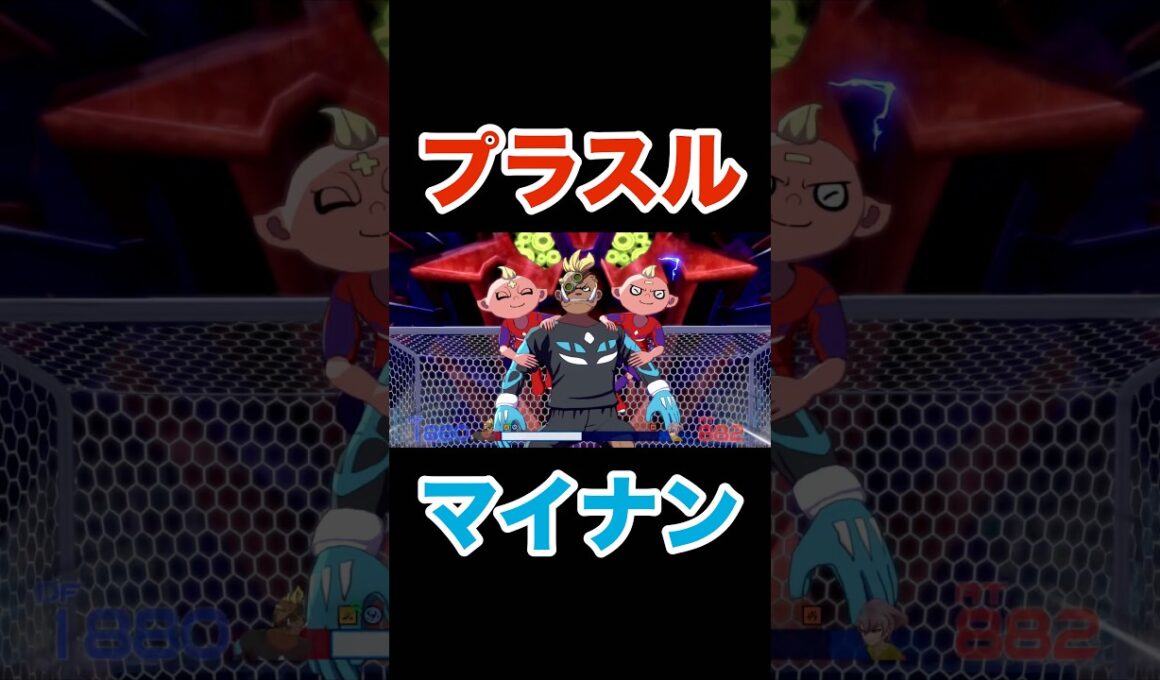 【可愛い💕】おもちゃみたいに扱われるプラスル(？)とマイナン(？)【イナズマイレブン英雄たちのヴィクトリーロード】#shortsfeed