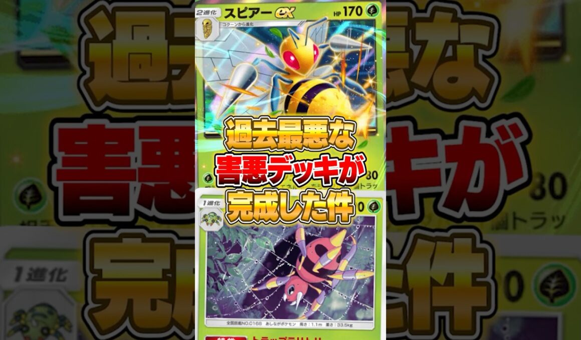 新パックのアリアドスで過去最悪な構築が完成した件ｗｗｗ #ポケポケ #ポケモン