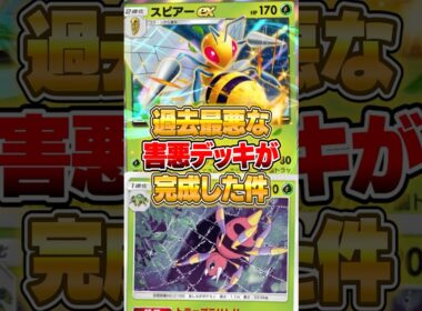 新パックのアリアドスで過去最悪な構築が完成した件ｗｗｗ #ポケポケ #ポケモン