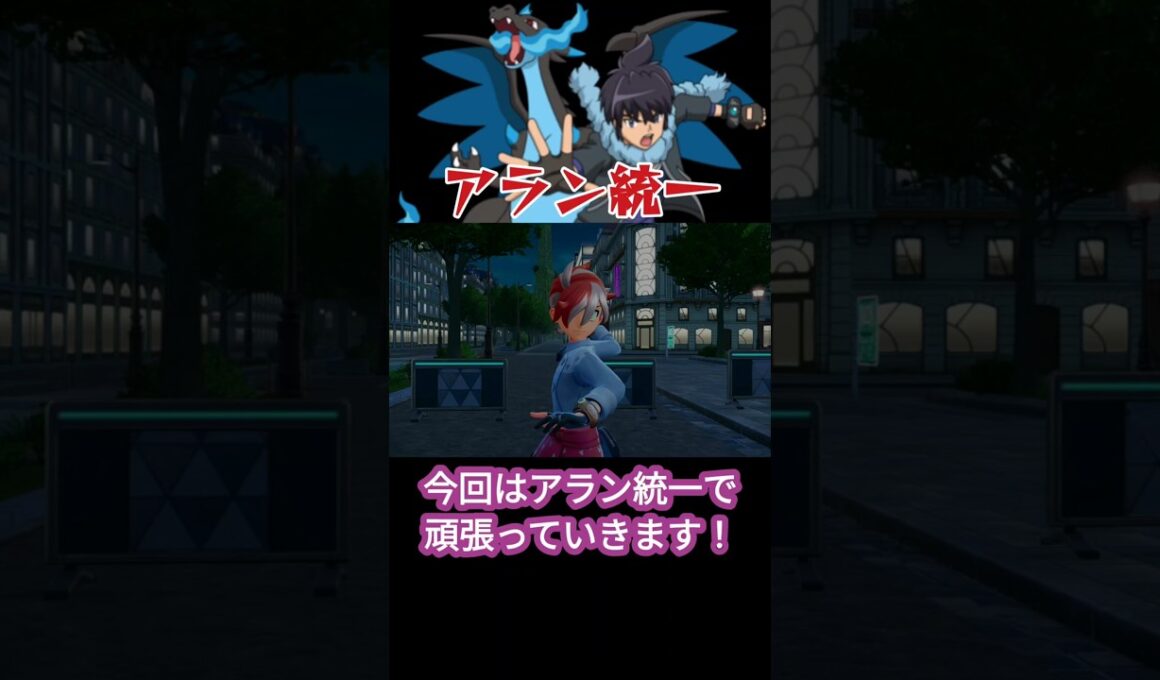 ブラストバーン型ガチ両刀メガリザードンX【ポケモンZA】【VOICEVOX実況】#shorts #ポケットモンスター