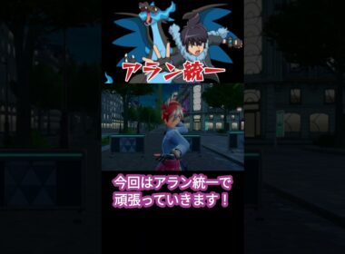 ブラストバーン型ガチ両刀メガリザードンX【ポケモンZA】【VOICEVOX実況】#shorts #ポケットモンスター