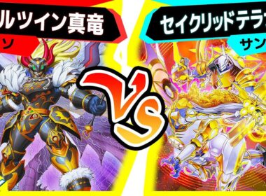 【#遊戯王】ターンスキップ合戦！TW3で強化されたテラナイト＆セイクリッドが大活躍！「イビルツイン真竜」vs「セイクリッドテラナイト」【#対戦】