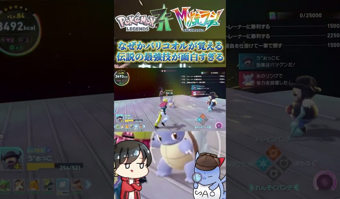 【ポケモンZA】なぜかバリコオルが覚える伝説のオラオラ技がやばい【M次元ラッシュ】
