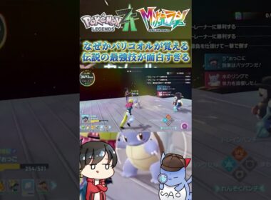 【ポケモンZA】なぜかバリコオルが覚える伝説のオラオラ技がやばい【M次元ラッシュ】
