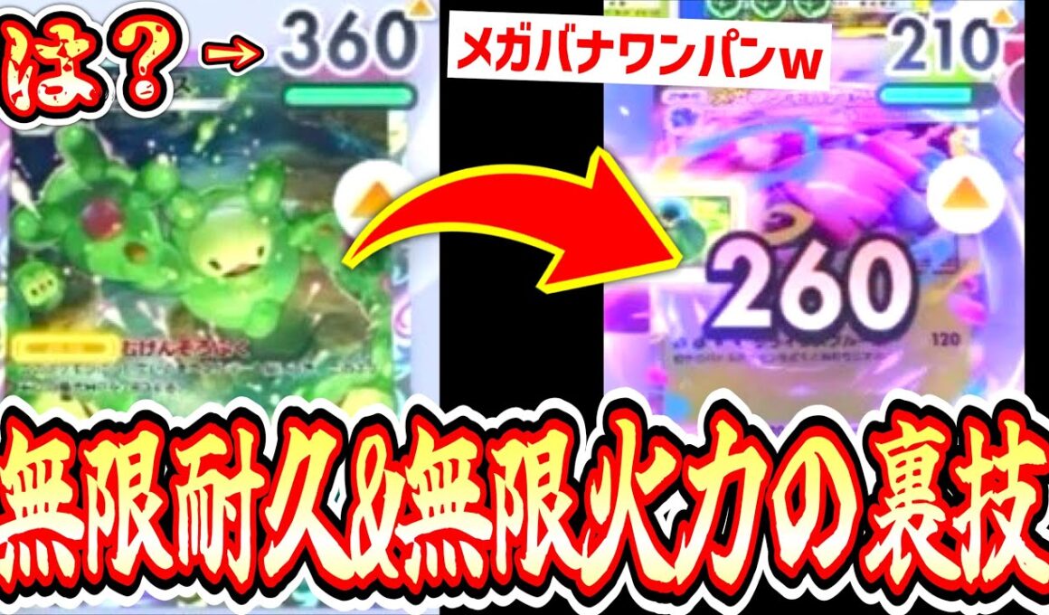 【緊急】え⁉️“ランクルス”のHPだけじゃなく火力も無限増殖を⁉️できらぁ‼️メガフシギバナexをもワンパンの裏技【ポケポケ/Pokémon Trading Card Game Pocket】