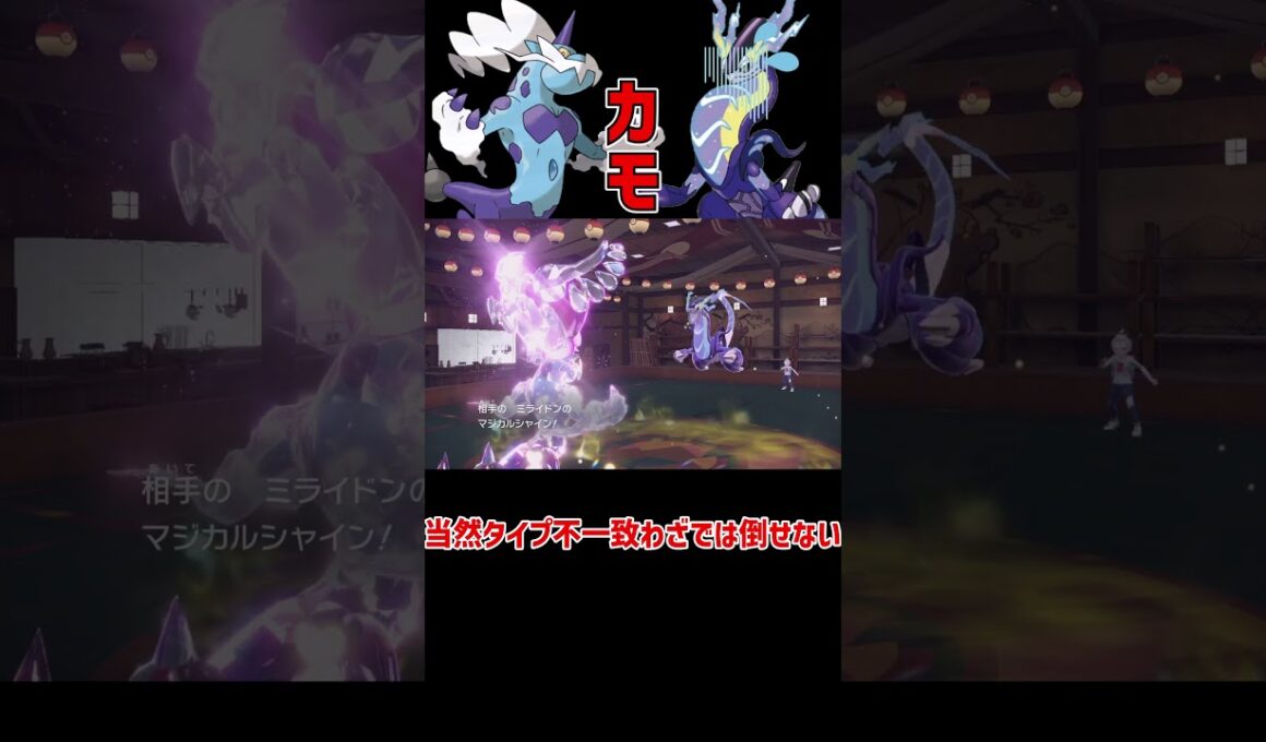 ミライドンの天敵 ボルトロス