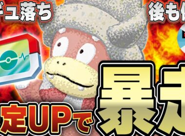 【ポケカ/対戦】ヤドキングがポケパッドで超超超強化！！簡単に技連打できるようになっちゃいました