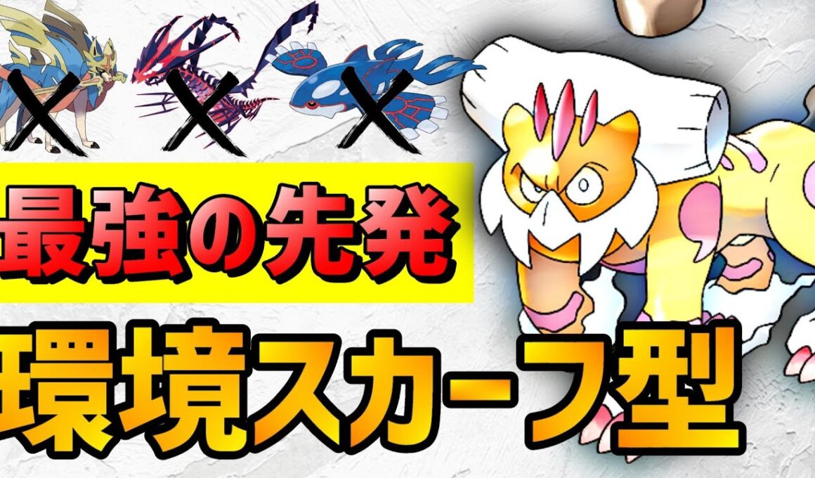 環境最強の先発！多くの伝説に有利に動けるスカーフ型『霊獣ランドロス』の紹介！【ポケモン剣盾 実況 シリーズ８ 冠の雪原】