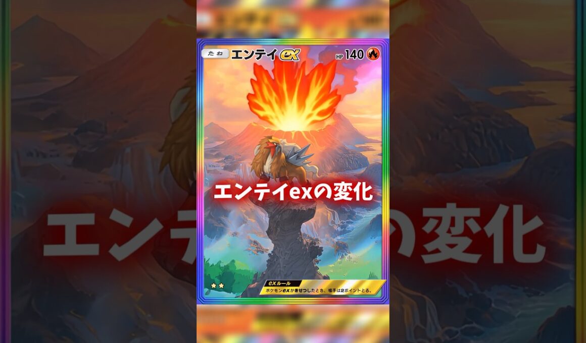 AIでエンテイexの変化 #ポケポケ #shorts