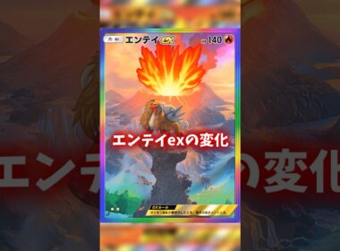 AIでエンテイexの変化 #ポケポケ #shorts