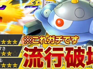 今最も熱いジバコイルデッキを見つけてしまったかもしれません…【ポケポケ/サンダースex＆ジバコイル】