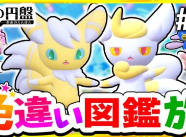 【ポケモンSV】色違いブルーベリー図鑑を完成させる旅#4(闘＆超＆普)【スカーレット・バイオレット】【ゆっくり実況】