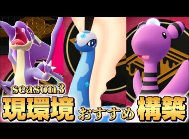 現環境おすすめ最強構築！！【アマルルガ】【ポケモンZA】【M次元ラッシュ】【Pokémon LEGENDS Z-A】【ランクマッチ】【育成論】【技構成•パーティー】【メガシンカ】