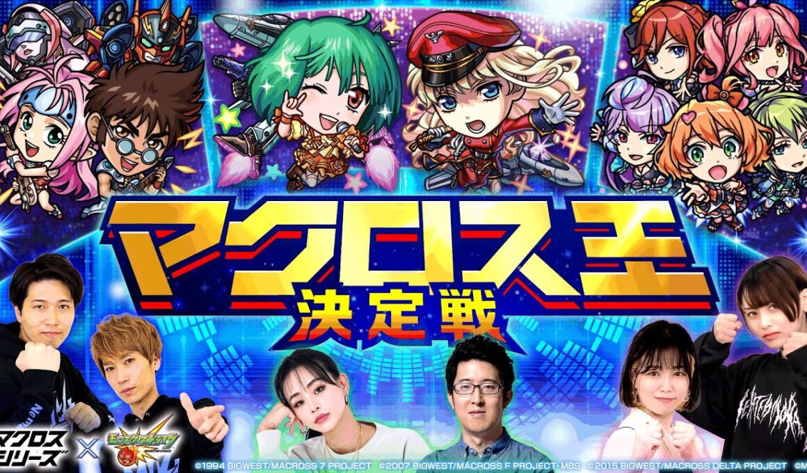マクロス王決定戦 !『マクロス7』『マクロスF』『マクロスΔ』×「モンスターストライク」コラボ記念！【モンスト公式】