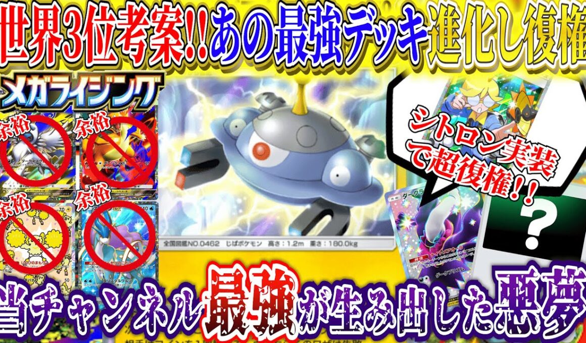 【ポケポケ】世界3位考案の超有名構築復権!スイクン×ゲッコウガ対策新パック「紅蓮ブレイズ」ジバコイル最強デッキ【ポケカアプリ  Pokémon TCG Pocket ポケモンカード おすすめデッキ】