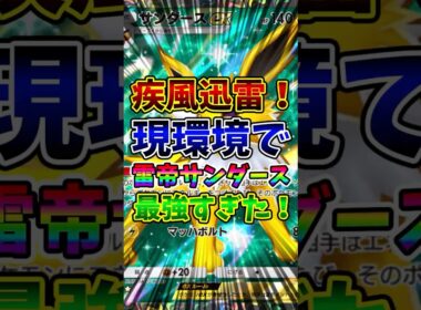 【ポケポケ】疾風迅雷！現環境で雷帝サンダースが最強すぎた！【Pokémon Trading Card Game Pocket】