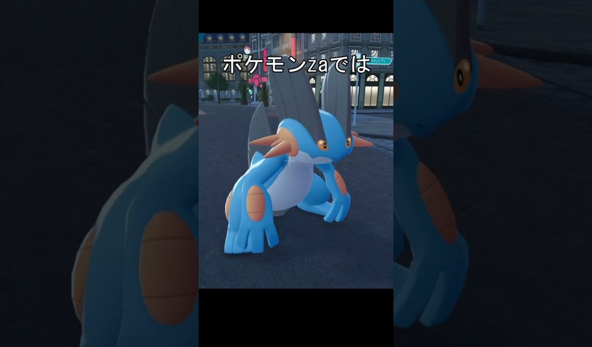 ラグラージの表面　テカり　比較　#ポケモン #ポケモンza #ポケモンsv #ラグラージ