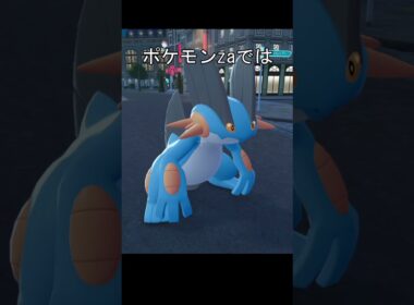 ラグラージの表面　テカり　比較　#ポケモン #ポケモンza #ポケモンsv #ラグラージ