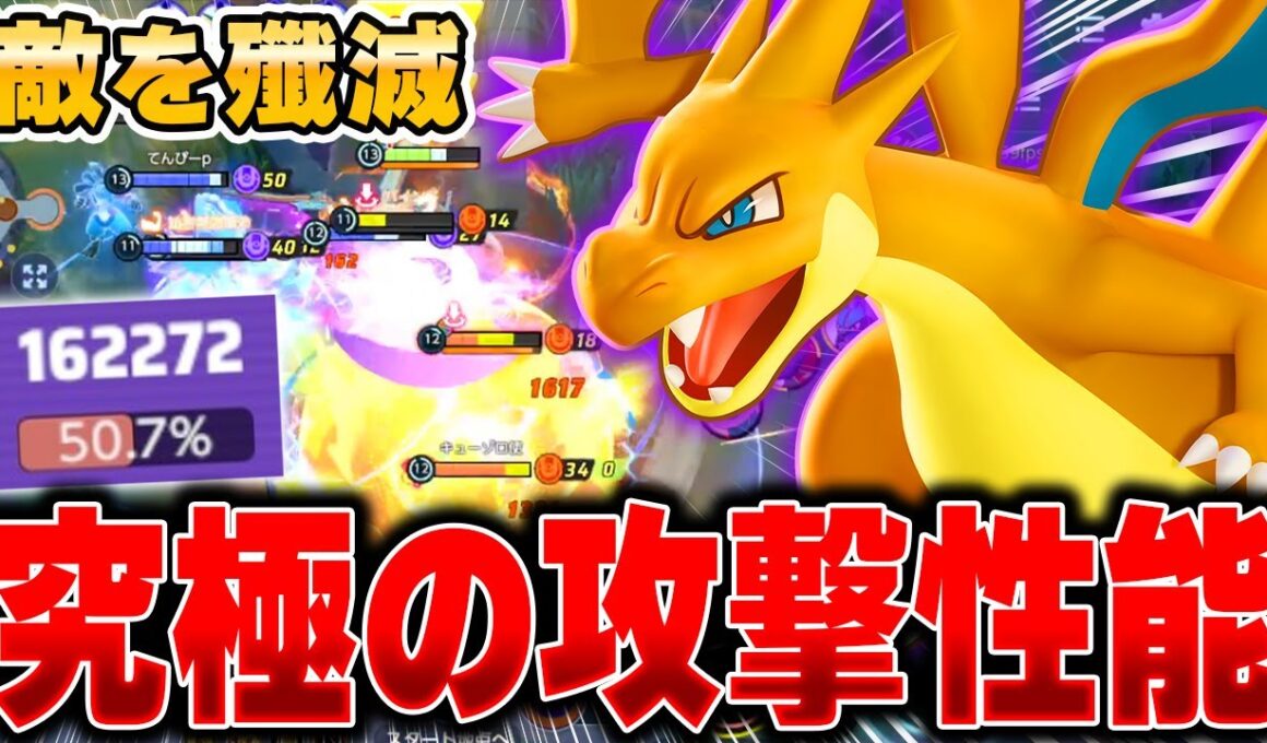 メガシンカしたら勝ち確定！？全ステータス最高クラスの『メガリザードンY』が最強すぎた件ｗｗｗ【ポケモンユナイト】