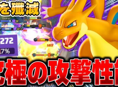 メガシンカしたら勝ち確定！？全ステータス最高クラスの『メガリザードンY』が最強すぎた件ｗｗｗ【ポケモンユナイト】
