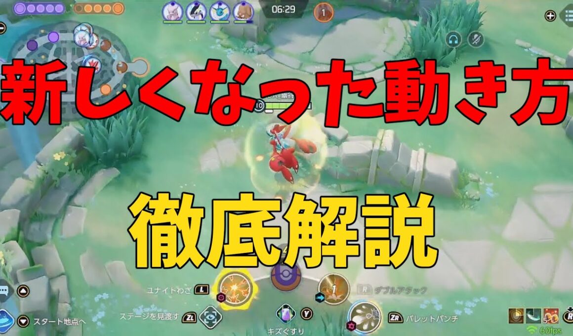 新マクロを知ろう！中央やレーンが新しく意識すべきことを徹底解説！の巻【ポケモンユナイト】【詳細解説1031】