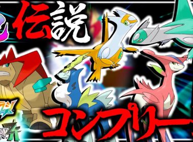 色違い伝説ポケモンコンプリート？！！！伝説色違い厳選できるメガ次元ラッシュは神げー【レジェンズZA・ポケモン・ゆっくり実況】