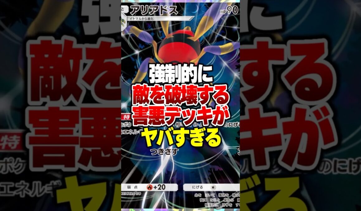 新パック紅蓮ブレイズで登場した「アリアドスxエルフーンex」最強デッキがやばすぎる件#ポケポケ #ポケモン