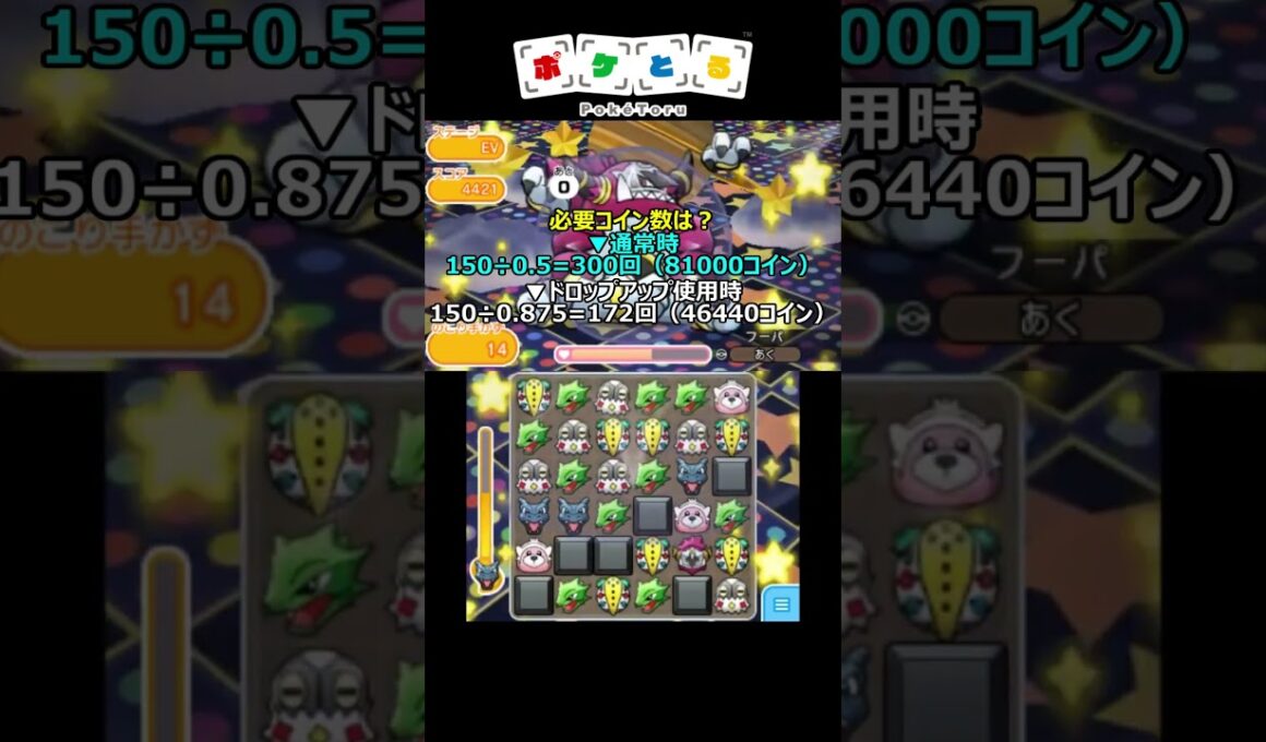 解フーパ周回関連QA【ポケとる】#shorts